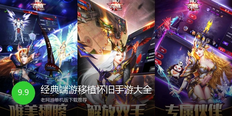 经典端游移植怀旧手游大全