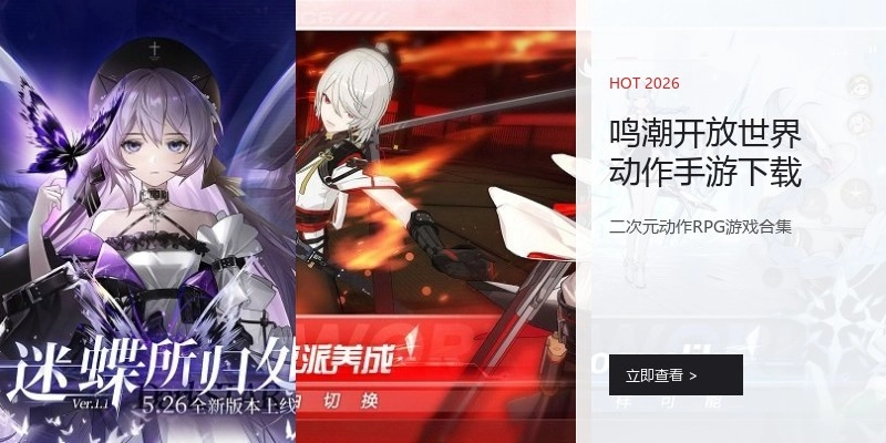 鸣潮开放世界动作手游下载