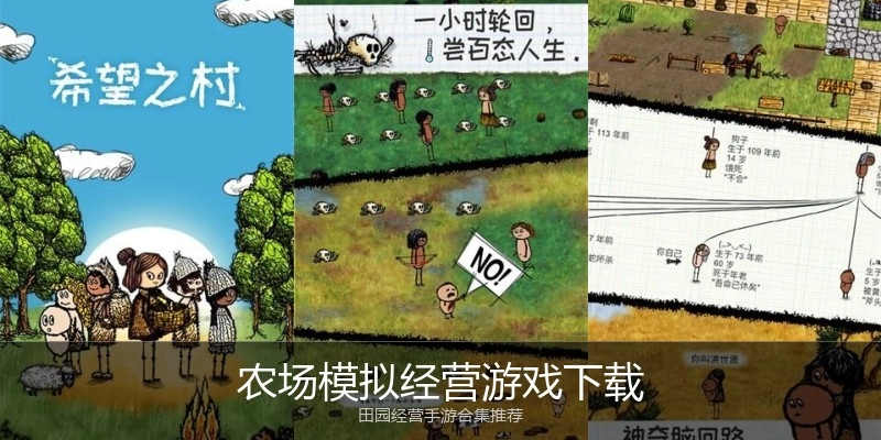 农场模拟经营游戏下载
