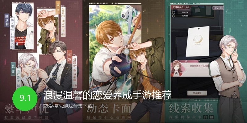浪漫温馨的恋爱养成手游推荐