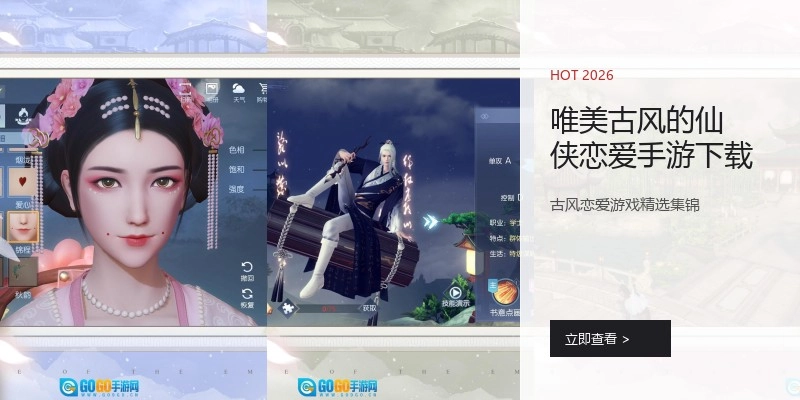唯美古风的仙侠恋爱手游下载