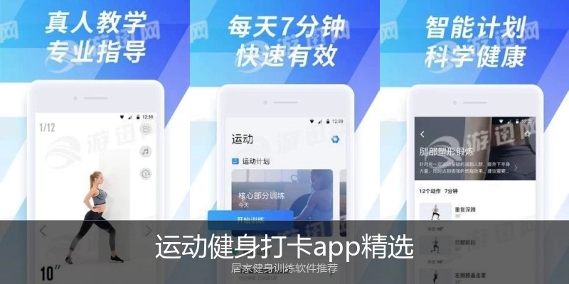 运动健身打卡app精选