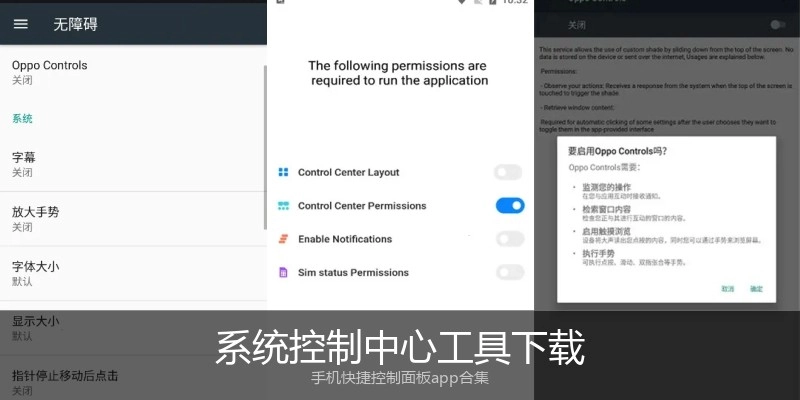 系统控制中心工具下载