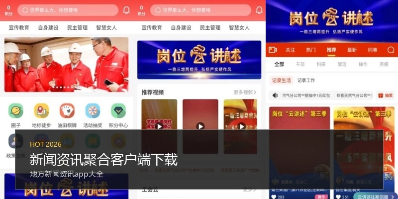 新闻资讯聚合客户端下载
