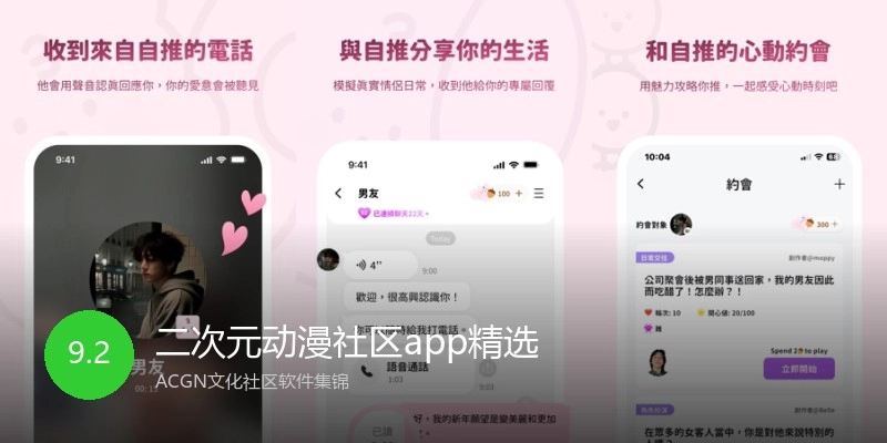 二次元动漫社区app精选