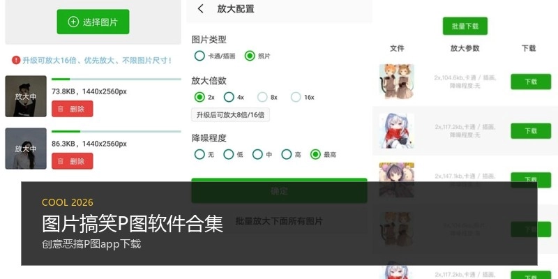 图片搞笑P图软件合集