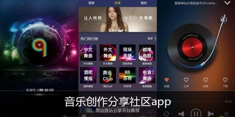 音乐创作分享社区app