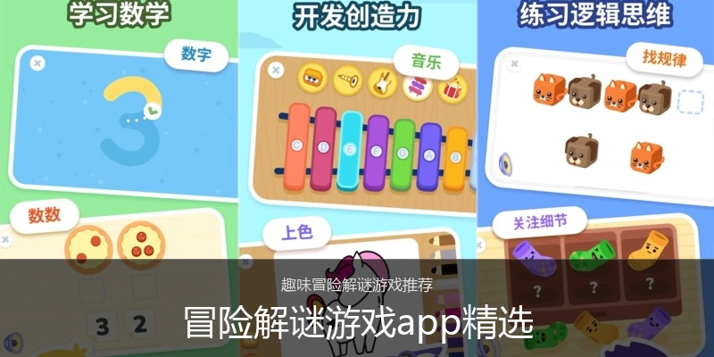 冒险解谜游戏app精选