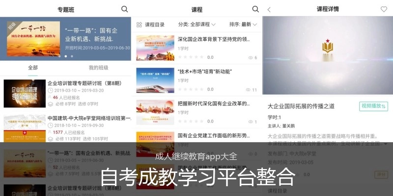 自考成教学习平台整合