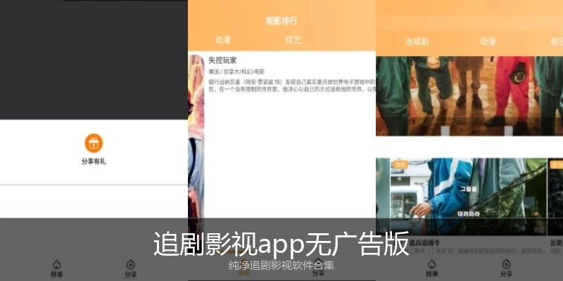 追剧影视app无广告版