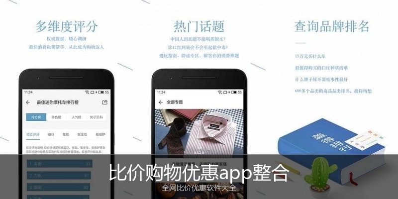 比价购物优惠app整合