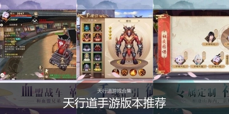 天行道手游版本推荐