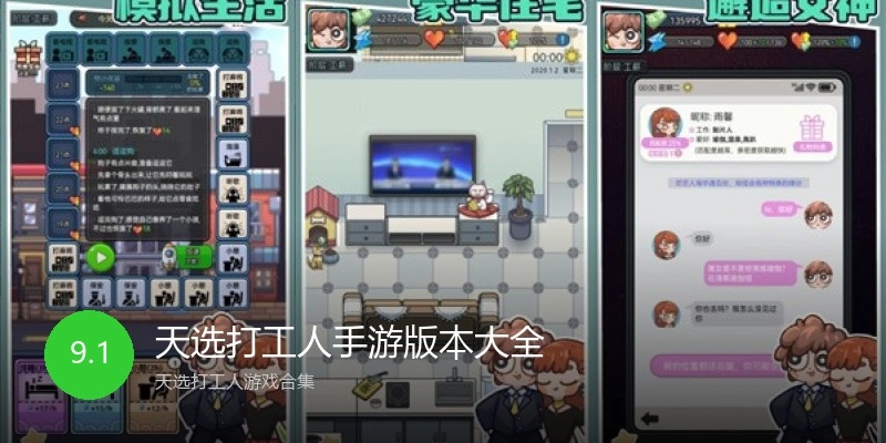 天选打工人手游版本大全