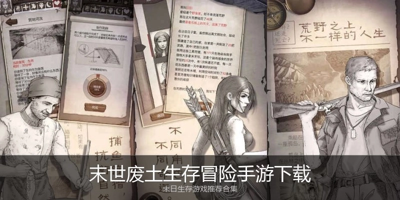 末世废土生存冒险手游下载