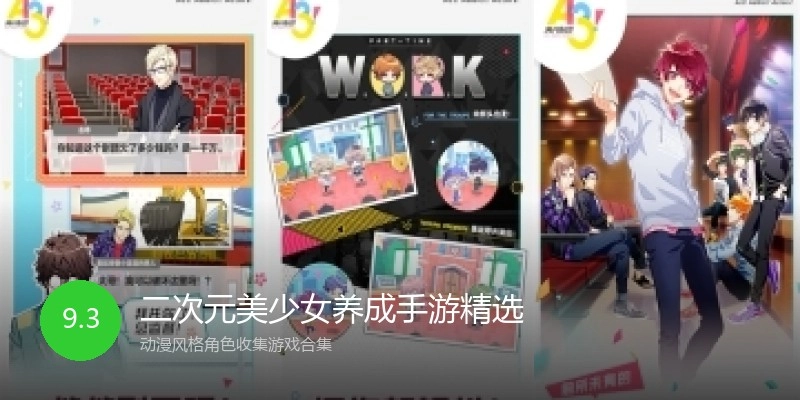 二次元美少女养成手游精选