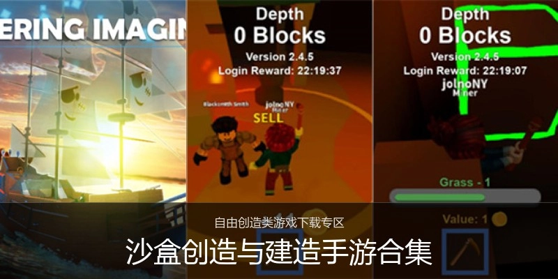 沙盒创造与建造手游合集