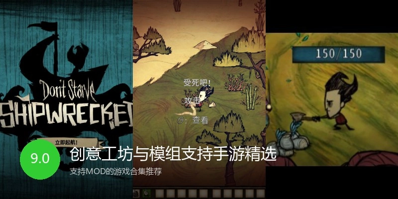 创意工坊与模组支持手游精选