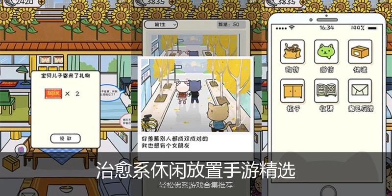 治愈系休闲放置手游精选