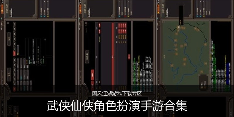 武侠仙侠角色扮演手游合集