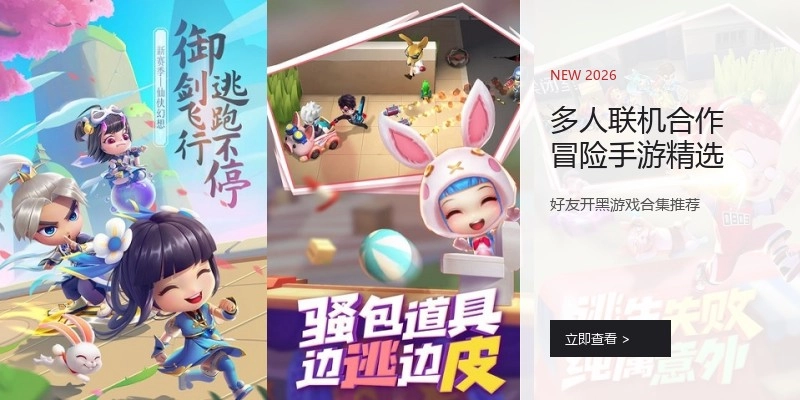 多人联机合作冒险手游精选
