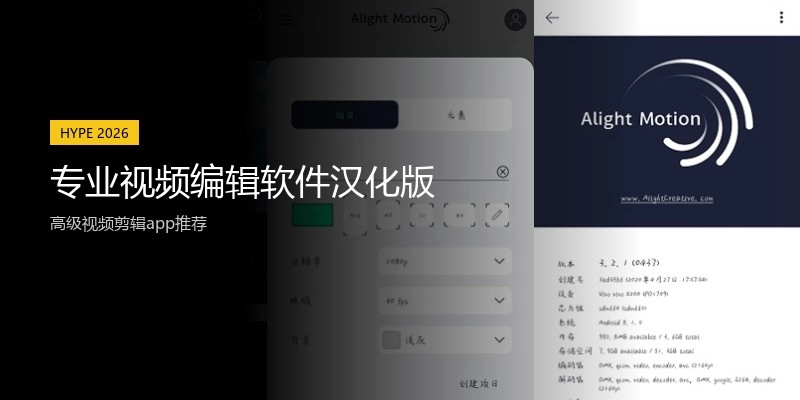 专业视频编辑软件汉化版