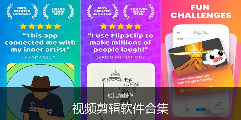 视频剪辑软件合集