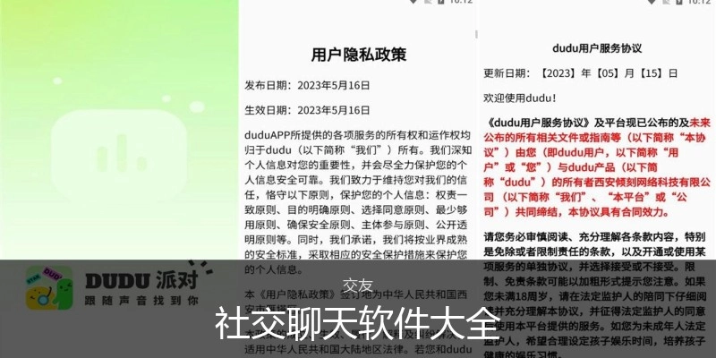 社交聊天软件大全