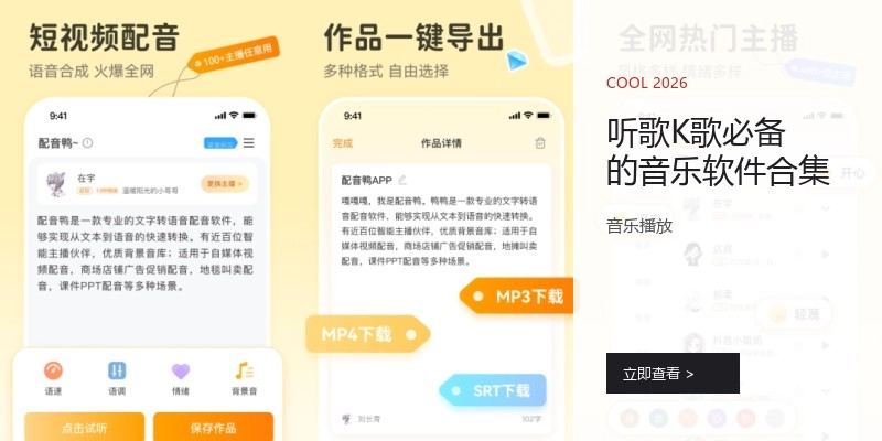 听歌K歌必备的音乐软件合集