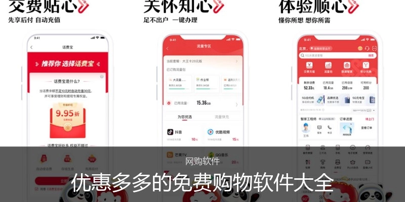 优惠多多的免费购物软件大全