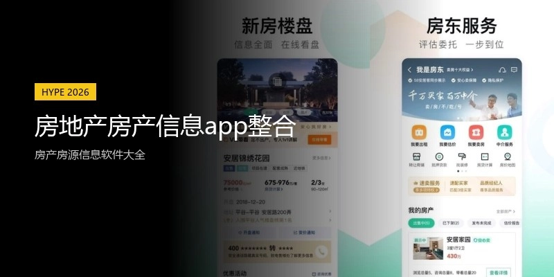 房地产房产信息app整合