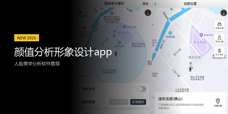 颜值分析形象设计app