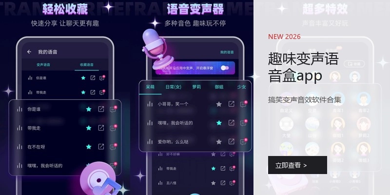 趣味变声语音盒app