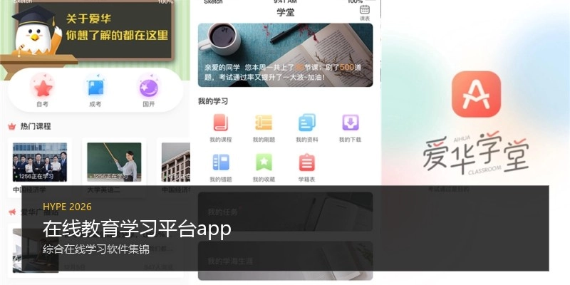 在线教育学习平台app