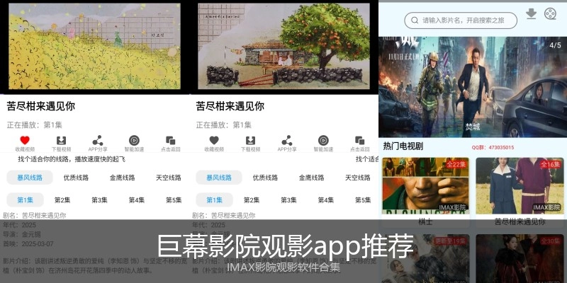 巨幕影院观影app推荐