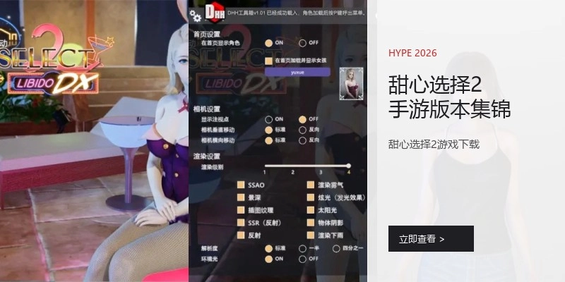 甜心选择2手游版本集锦