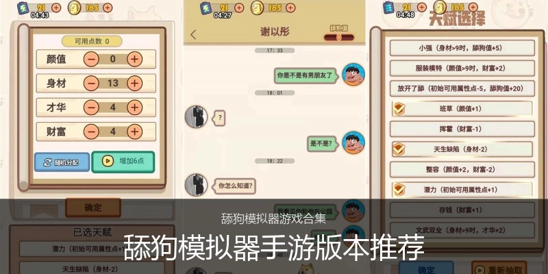 舔狗模拟器手游版本推荐