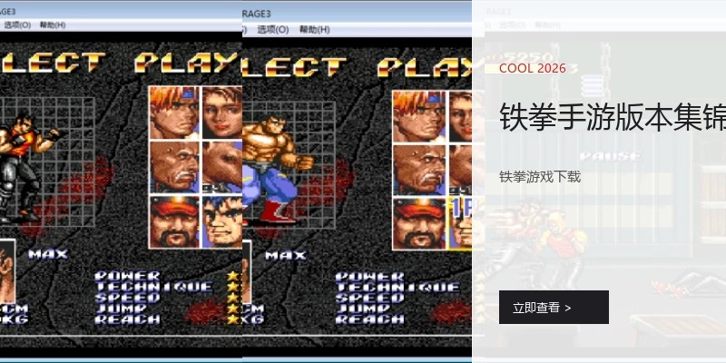铁拳手游版本集锦