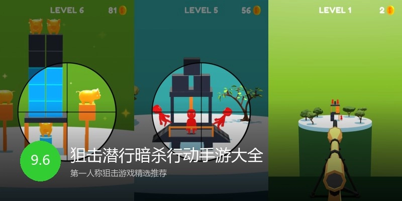 狙击潜行暗杀行动手游大全