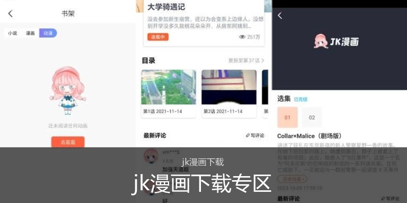 jk漫画下载专区