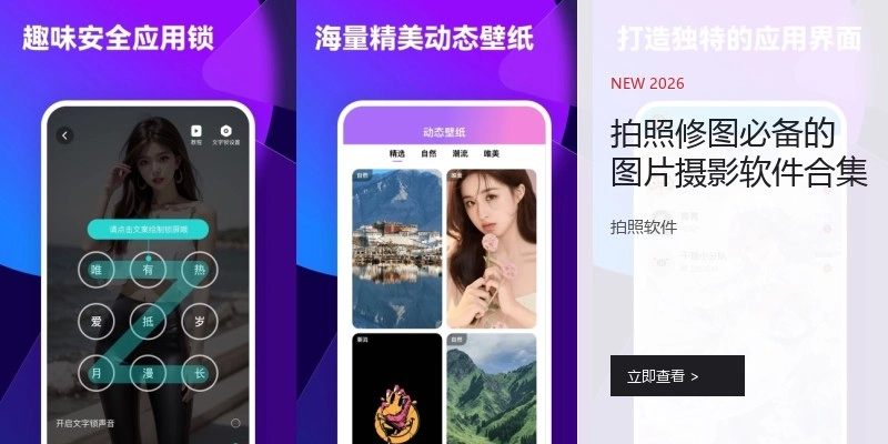 拍照修图必备的图片摄影软件合集