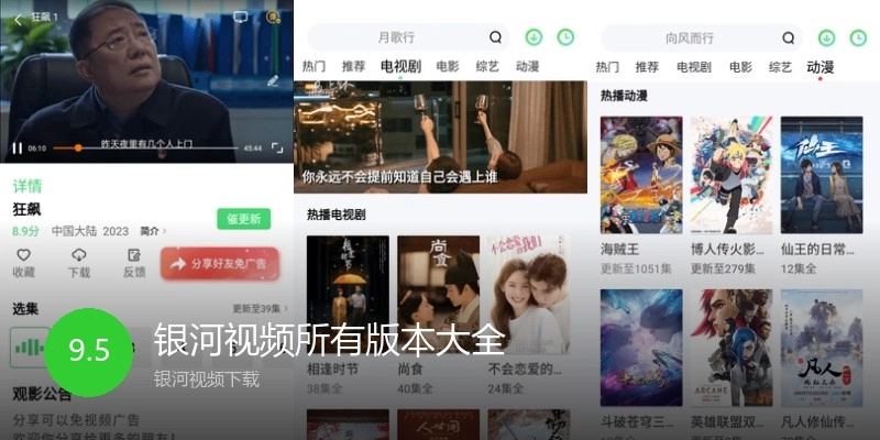 银河视频所有版本大全