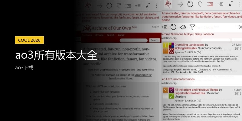 ao3所有版本大全