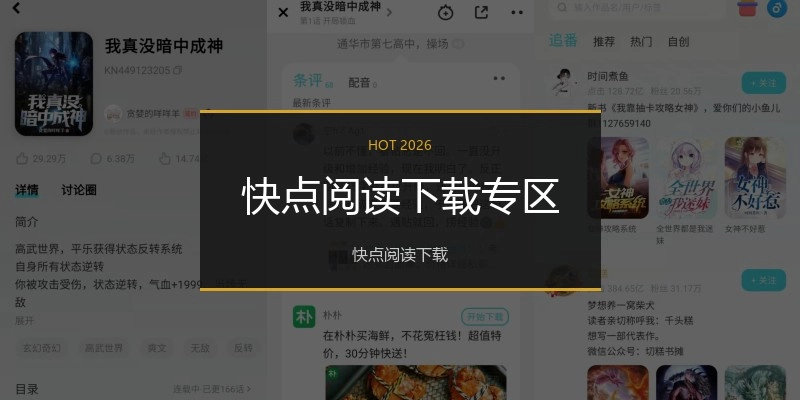 快点阅读下载专区