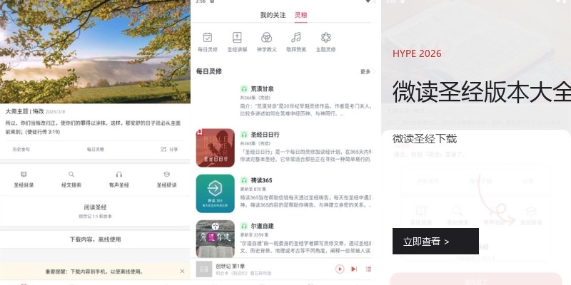 微读圣经版本大全