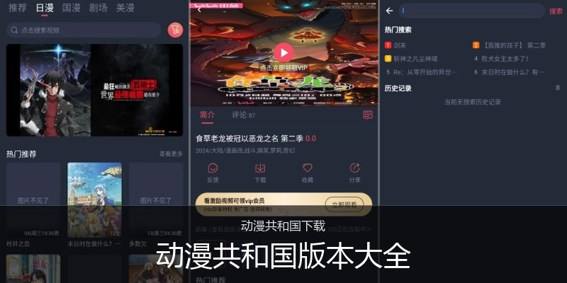 动漫共和国版本大全