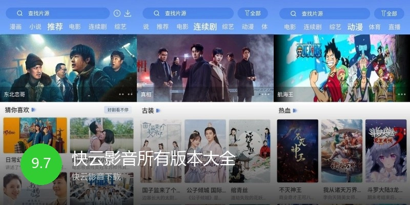 快云影音所有版本大全