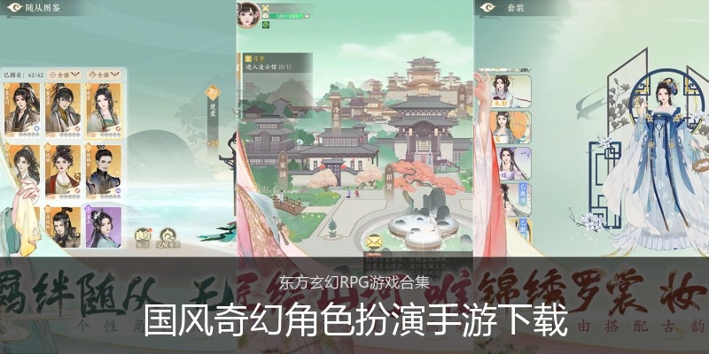 国风奇幻角色扮演手游下载