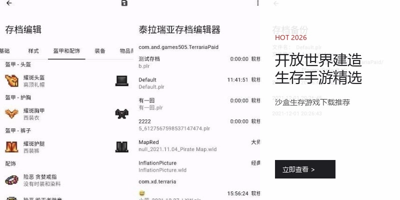 开放世界建造生存手游精选