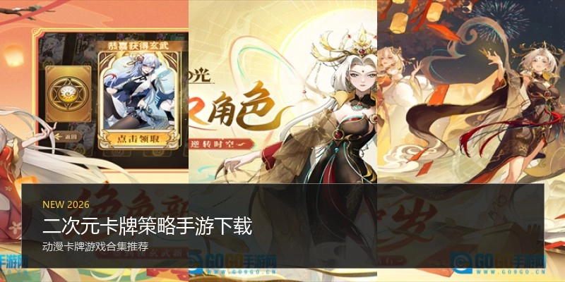 二次元卡牌策略手游下载