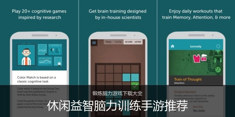 休闲益智脑力训练手游推荐